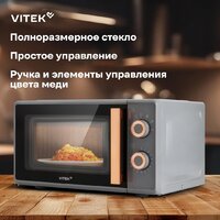 Микроволновая печь Vitek VT-MW1920 - Превью изображения №15 — Интернет-магазин Teono.by