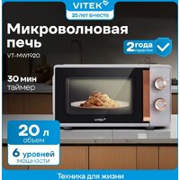 Микроволновая печь Vitek VT-MW1920 - Превью изображения №13 — Интернет-магазин Teono.by