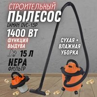 Пылесос Daman DVC-15P - Превью изображения №2 — Интернет-магазин Teono.by