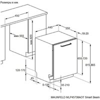 Встраиваемая посудомоечная машина MAUNFELD MLP45738AOT Smart Beam - Превью изображения №6 — Интернет-магазин Teono.by