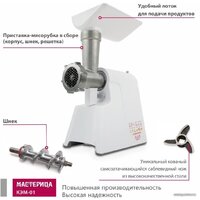 Мясорубка Мастерица КЭМ-01 (с прессом для котлет) - Превью изображения №4 — Интернет-магазин Teono.by