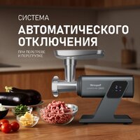 Мясорубка Weissgauff WMG 880 SG Ultimate Pro - Превью изображения №8 — Интернет-магазин Teono.by