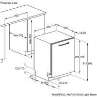 Встраиваемая посудомоечная машина MAUNFELD MLP45737AO Light Beam - Превью изображения №6 — Интернет-магазин Teono.by