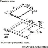 Варочная панель MAUNFELD AVCE3021BK - Превью изображения №11 — Интернет-магазин Teono.by