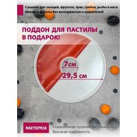 Сушилка для овощей и фруктов Мастерица EFD-0602VM (6 прозрачных поддонов + 2 белых поддона + поддон для пастилы) - Превью изображения №5 — Интернет-магазин Teono.by