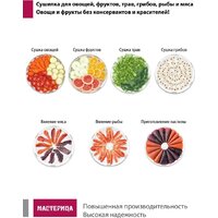 Сушилка для овощей и фруктов Мастерица EFD-0602VM (6 прозрачных поддонов + 2 белых поддона + поддон для пастилы) - Превью изображения №11 — Интернет-магазин Teono.by