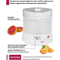 Сушилка для овощей и фруктов Мастерица EFD-0602VM (6 прозрачных поддонов + 2 белых поддона + поддон для пастилы) - Превью изображения №9 — Интернет-магазин Teono.by
