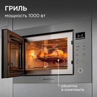 Микроволновая печь Zigmund & Shtain BMO 15.252 G - Превью изображения №7 — Интернет-магазин Teono.by