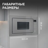 Микроволновая печь Zigmund & Shtain BMO 15.252 G - Превью изображения №10 — Интернет-магазин Teono.by