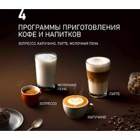 Кофемашина Weissgauff WCM-336 DB Touch Cappuccino - Превью изображения №18 — Интернет-магазин Teono.by
