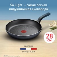 Сковорода Tefal So' Light 28 см H0560642 - Превью изображения №5 — Интернет-магазин Teono.by