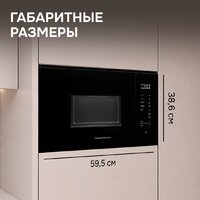 Микроволновая печь Zigmund & Shtain BMO 28 B - Превью изображения №14 — Интернет-магазин Teono.by