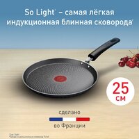 Блинная сковорода Tefal So' Light 25 см H0563842 - Превью изображения №3 — Интернет-магазин Teono.by
