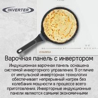 Варочная панель MAUNFELD CVI594SB2BKF Inverter - Превью изображения №10 — Интернет-магазин Teono.by