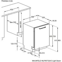 Встраиваемая посудомоечная машина MAUNFELD MLP60732AO Light Beam - Превью изображения №6 — Интернет-магазин Teono.by