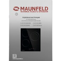Варочная панель MAUNFELD CVCE453BDBK - Превью изображения №9 — Интернет-магазин Teono.by