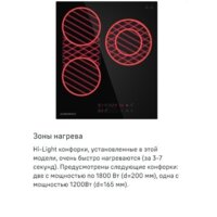 Варочная панель MAUNFELD CVCE453BDBK - Превью изображения №15 — Интернет-магазин Teono.by
