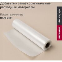 Бескамерный вакуумный упаковщик Redmond (Редмонд) VS1500 - Превью изображения №7 — Интернет-магазин Teono.by