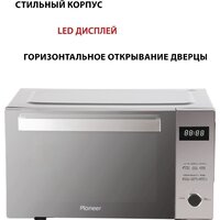 Микроволновая печь Pioneer MW360S - Превью изображения №4 — Интернет-магазин Teono.by