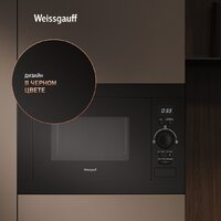 Микроволновая печь Weissgauff BMWO-256 - Превью изображения №8 — Интернет-магазин Teono.by