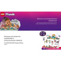 LEGO Friends Костюмированная вечеринка с единорогом и феей 42661 Image #13