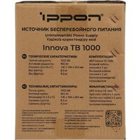 Источник бесперебойного питания IPPON Innova TB 1000 2050420 - Превью изображения №16 — Интернет-магазин Teono.by